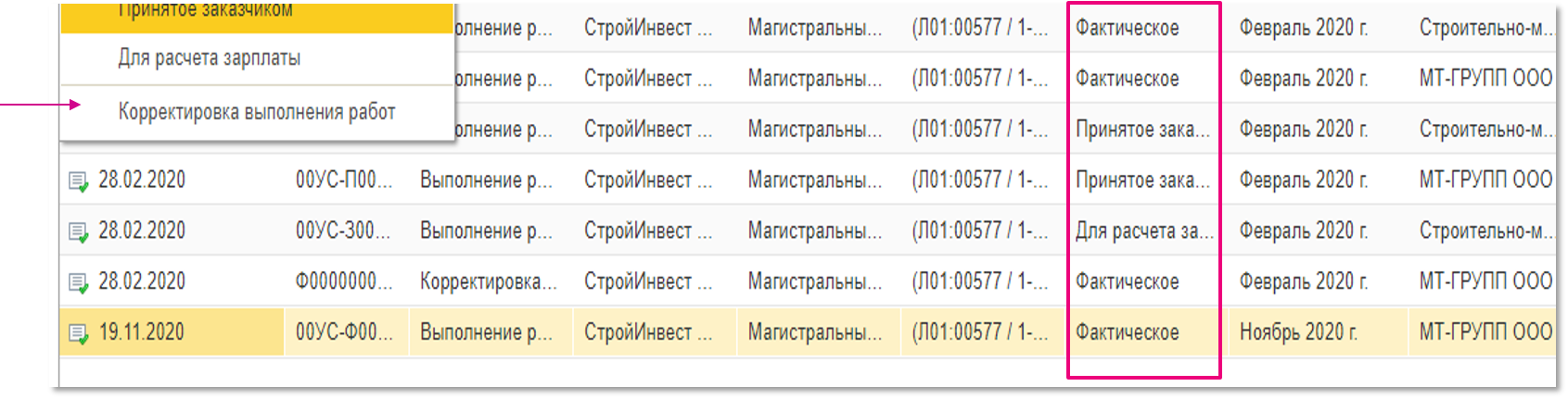 Учет выполненных работ по строительному проекту в программе