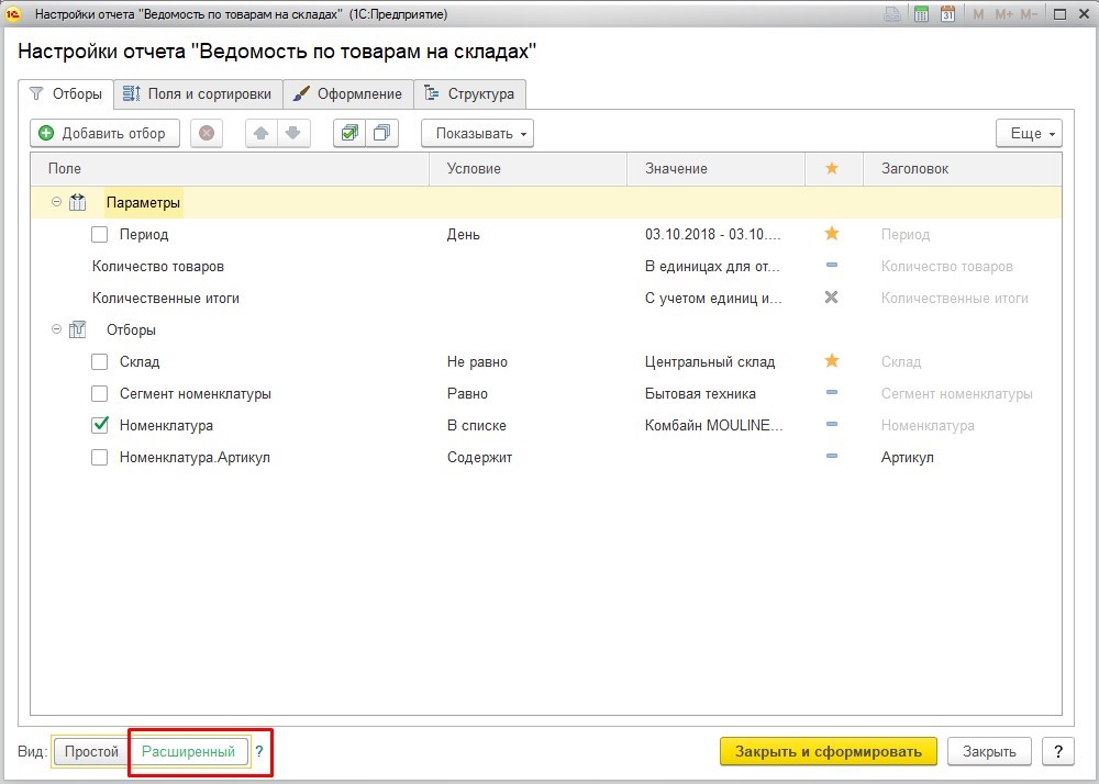 Отчет настроен. Настройка отчетов. Настройка отчетов 1с. Расширенные настройки отчета. Настроить отчет в 1с.