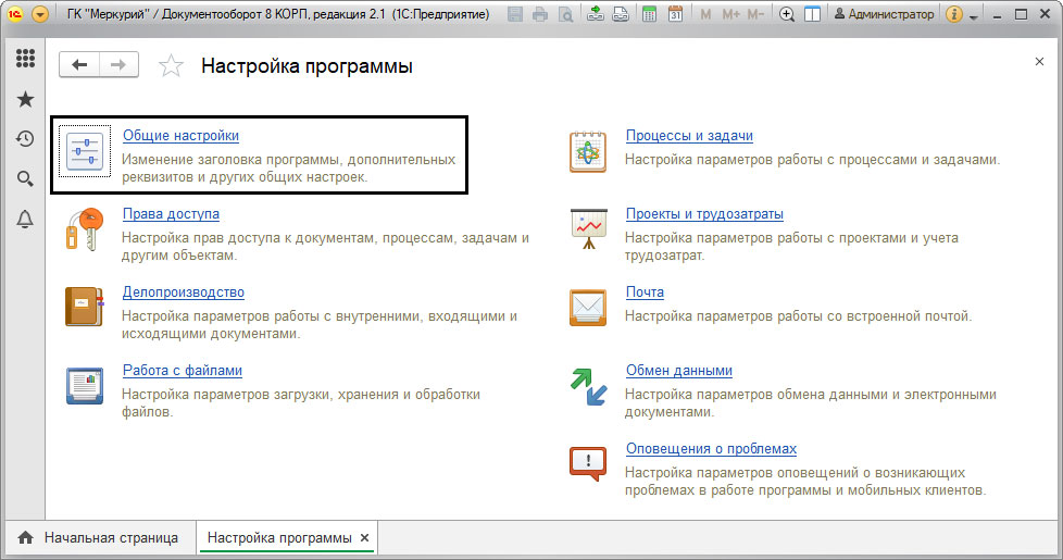 блок схема 1с документооборот. согласование договоров в 1с документооборот. 1с документооборот бизнес-события примеры. карточка процесса в 1с документооборот. бизнес события документооборот.