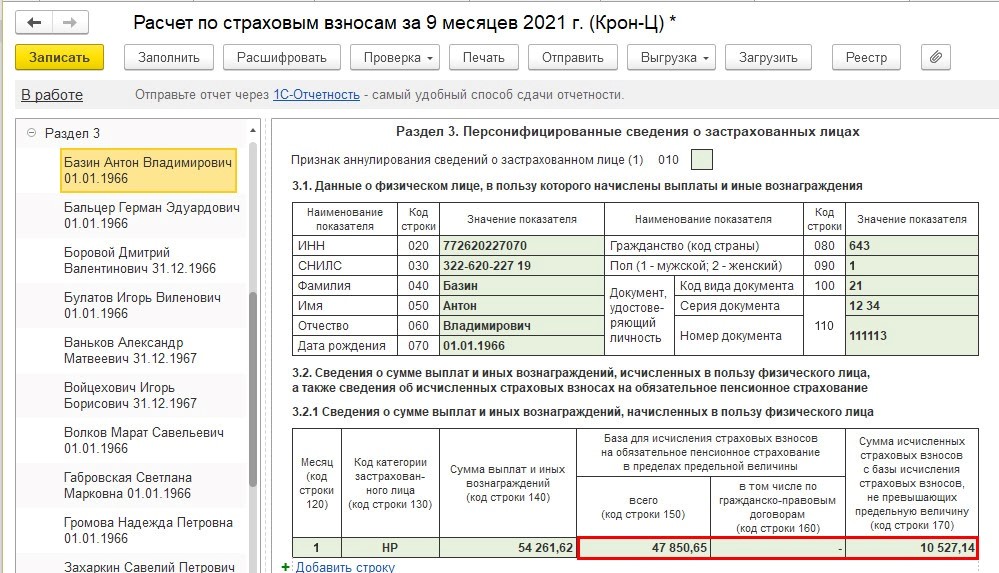 Рсв филиалы. РСВ. Печать на РСВ. РСВ это расшифровка. Расчетный период РСВ.