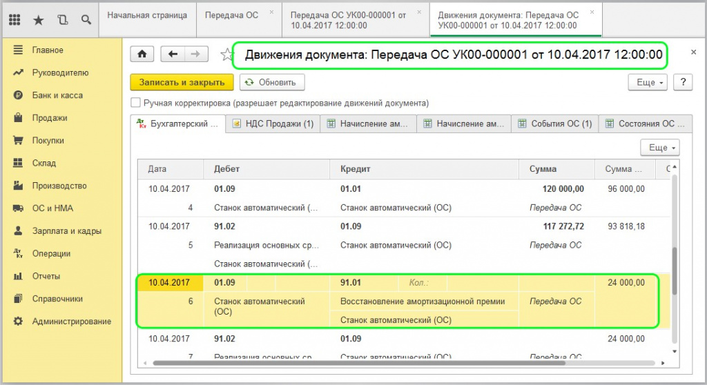 1с 8.3 основные средства. Передача ОС 1с Бухгалтерия 8,3. Основные средства в программе 1с 8.3. Амортизационная премия 1с. Безвозмездная передача основных средств проводки в 1с 8.3.