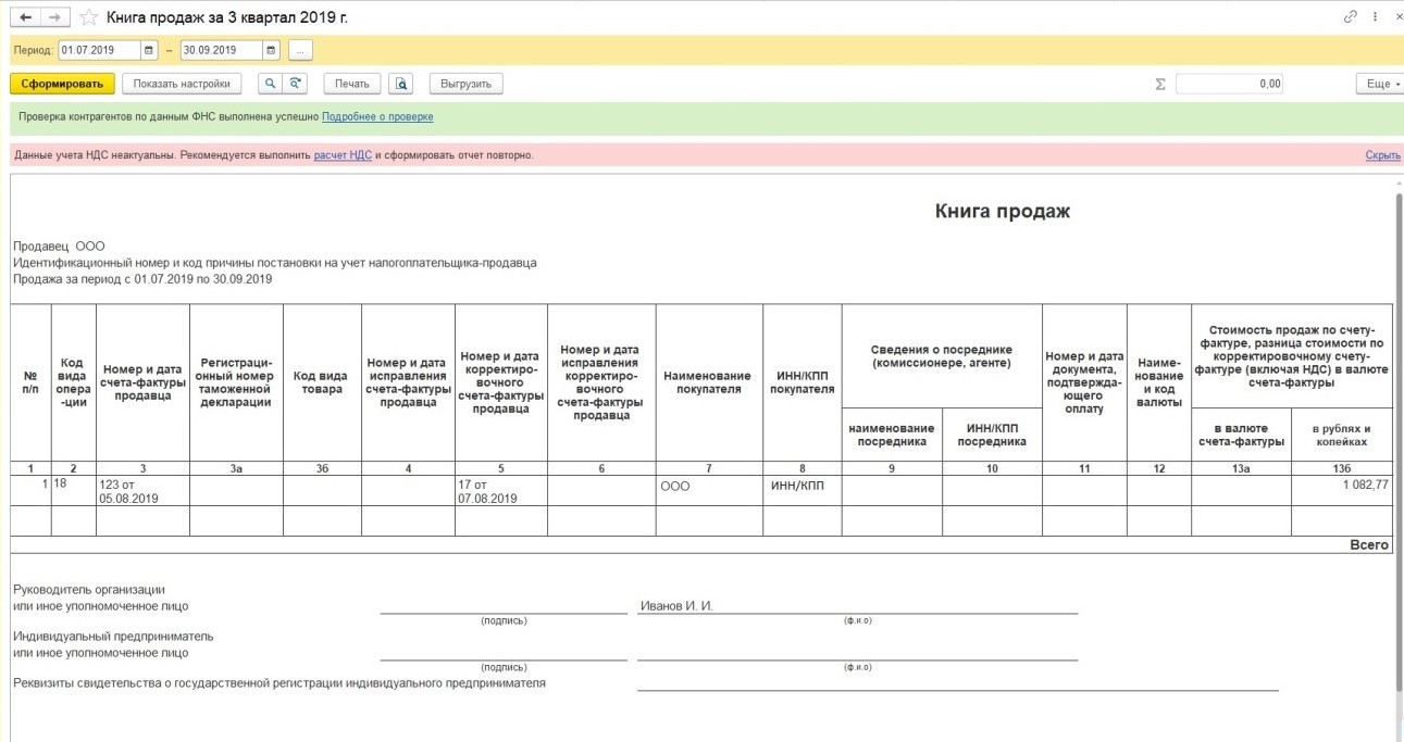 Строка 080 ндс. Счет-фактура на возврат товара поставщику. Строка 080 в разделе 3 декларации по НДС. Обратная реализация товара поставщику. Возврат товара поставщику в книге продаж.