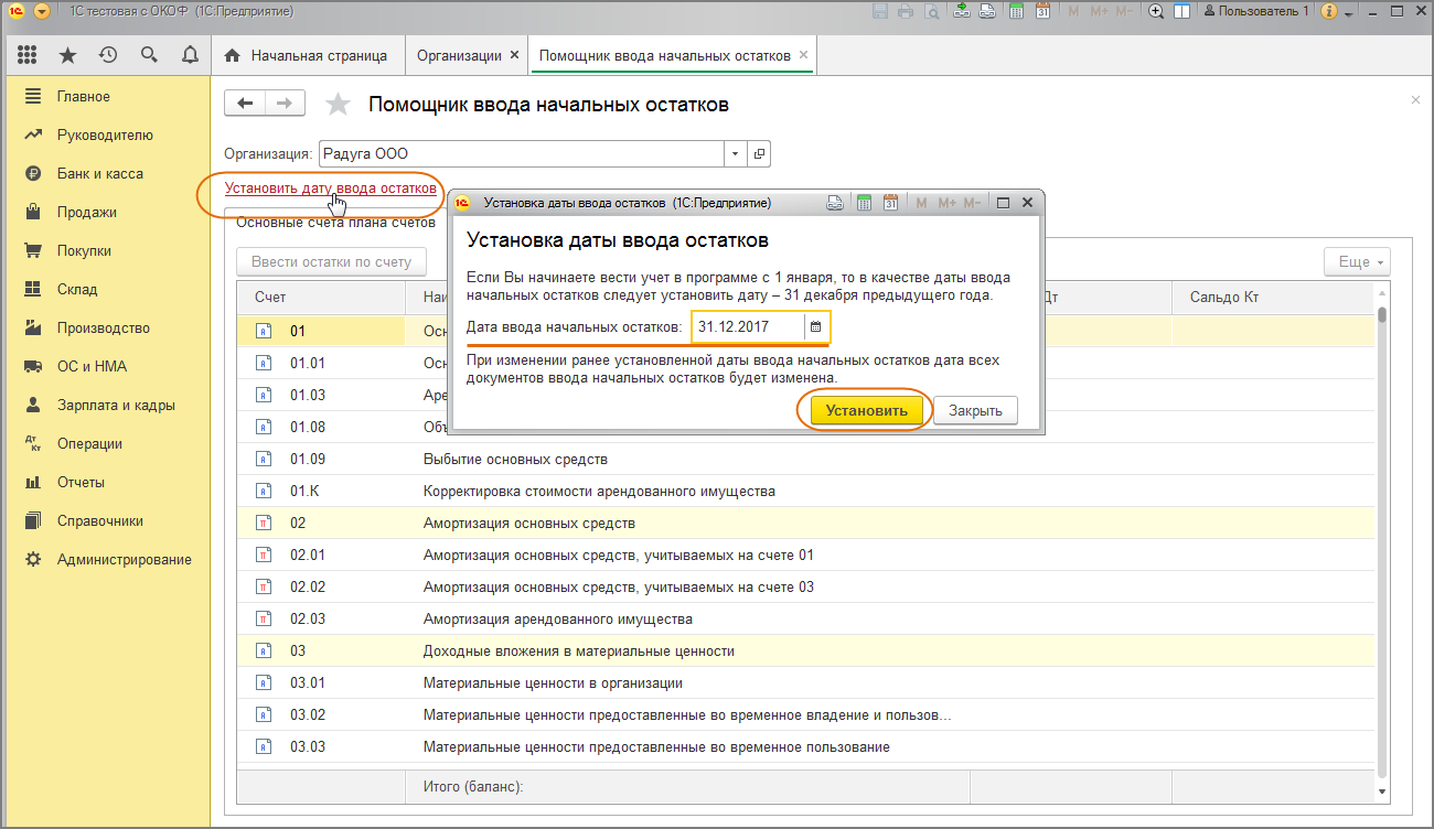 Ввод начальных остатков в 1с 8.3 Бухгалтерия. Ввод начальных остатков по счёту 02.01 в 1с. 1c 8.3 ввод начальных остатков. 1с Бухгалтерия ввод Swift.