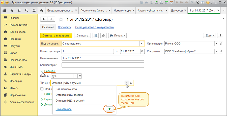 Работа без ндс документ. Счет НДС сверху. НДС В сумме НДС сверху без НДС. НДС сверху в 1с. НДС сверху или в сумме разница.